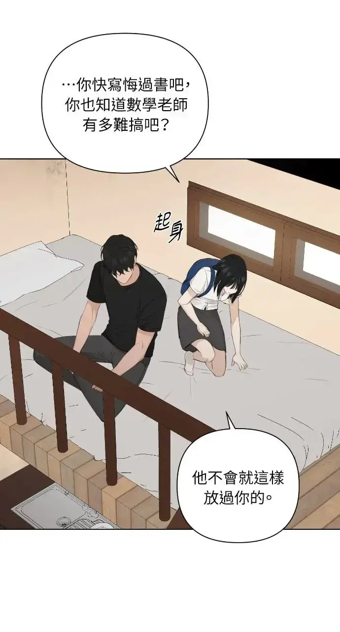 漫画《不过是黎明时分》第10话第20张图
