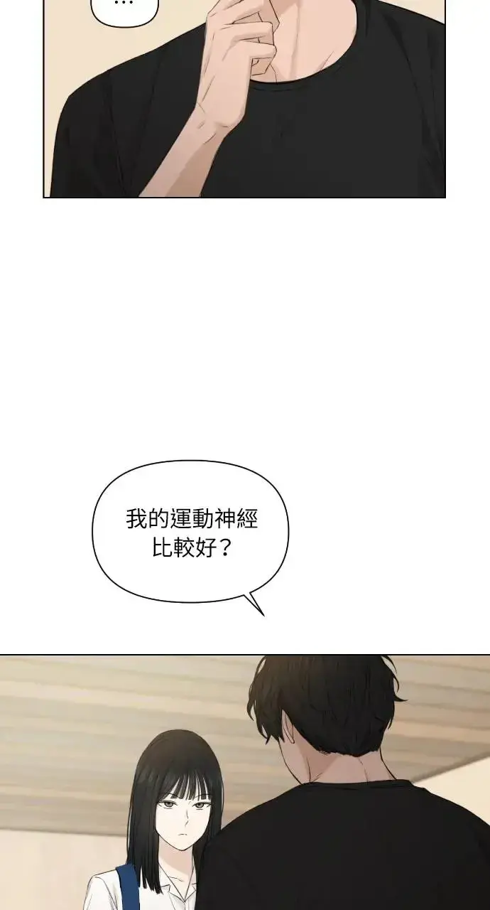 漫画《不过是黎明时分》第10话第4张图