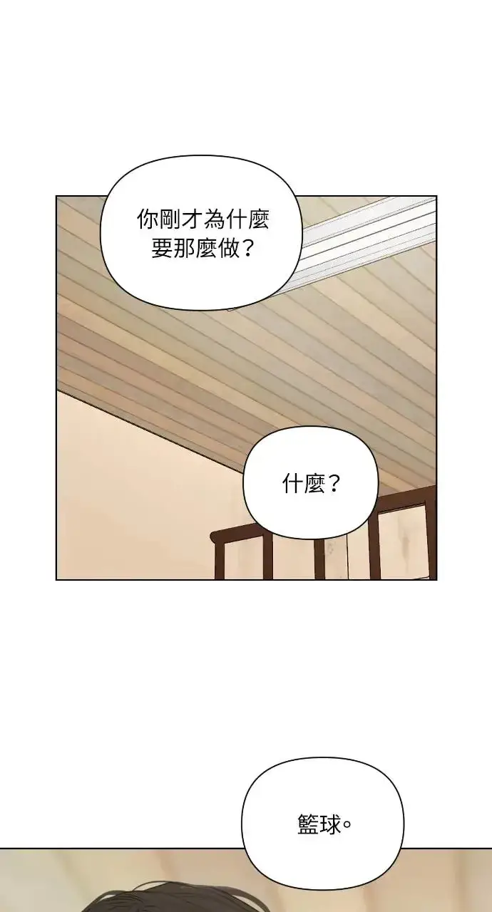 漫画《不过是黎明时分》第10话第7张图