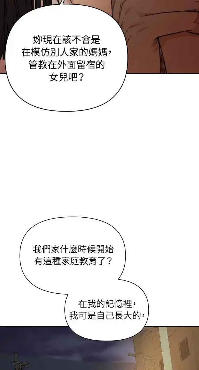 漫画《不过是黎明时分》第11话第12张图