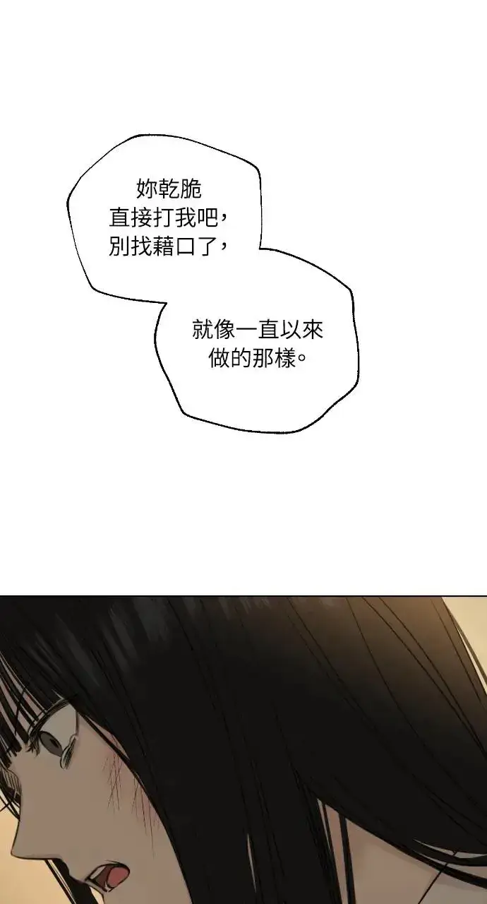 漫画《不过是黎明时分》第11话第14张图