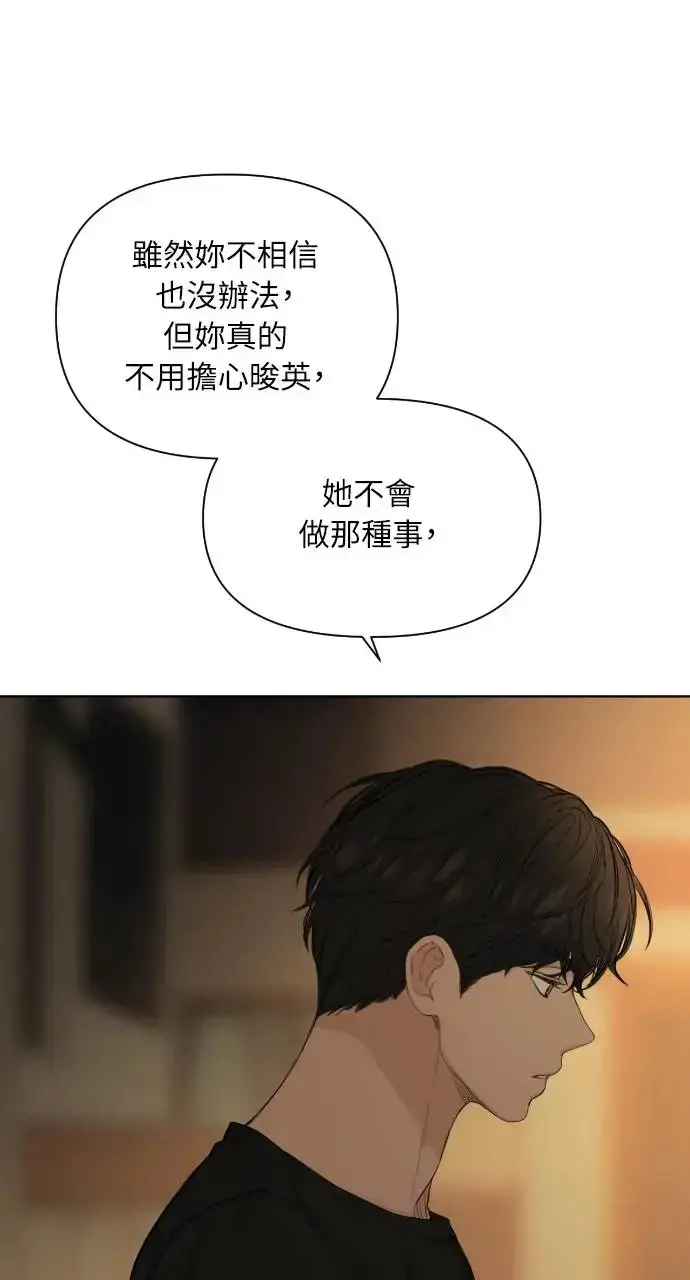 漫画《不过是黎明时分》第11话第24张图