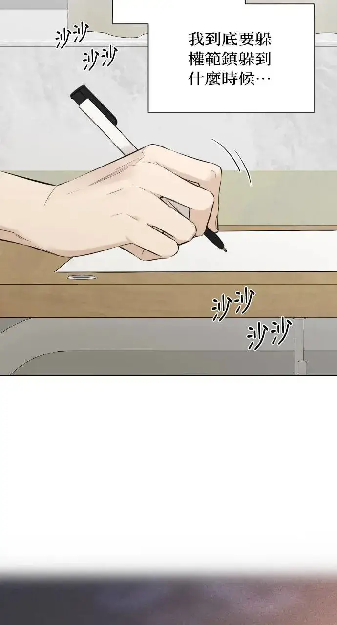 漫画《不过是黎明时分》第11话第42张图