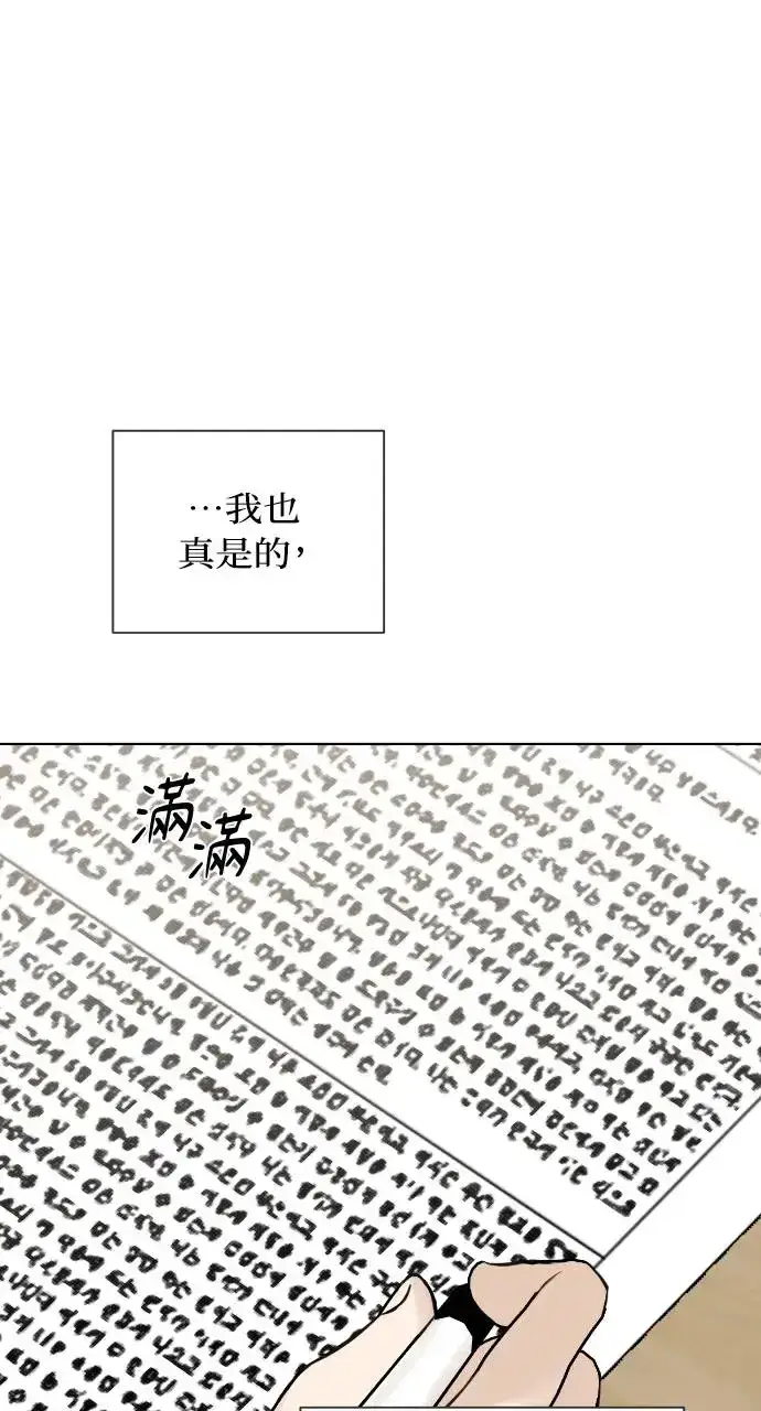 漫画《不过是黎明时分》第11话第45张图