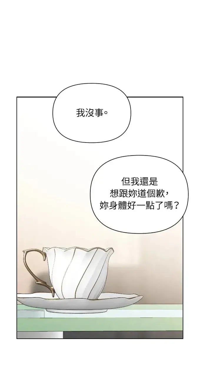 漫画《不过是黎明时分》第11话第66张图