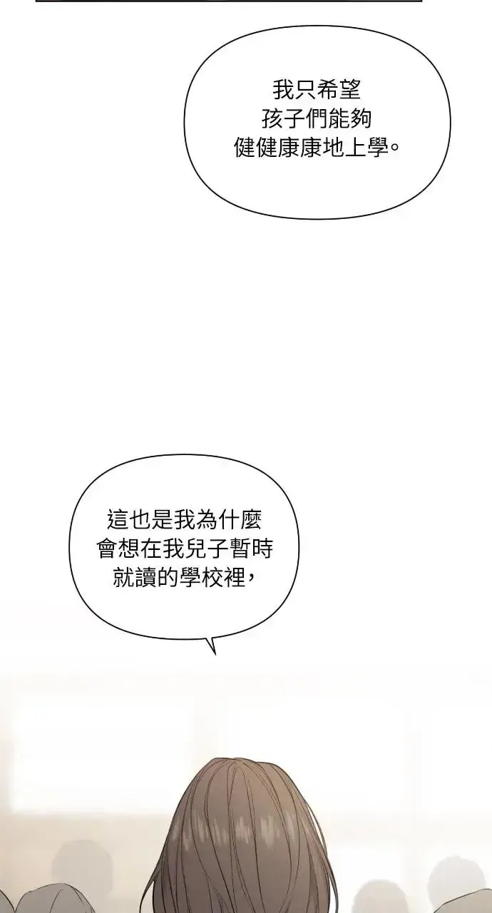 漫画《不过是黎明时分》第11话第70张图
