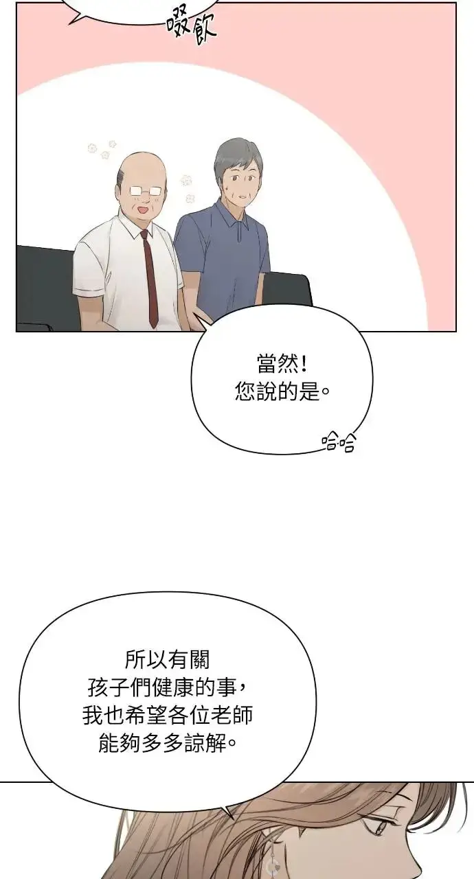 漫画《不过是黎明时分》第11话第72张图