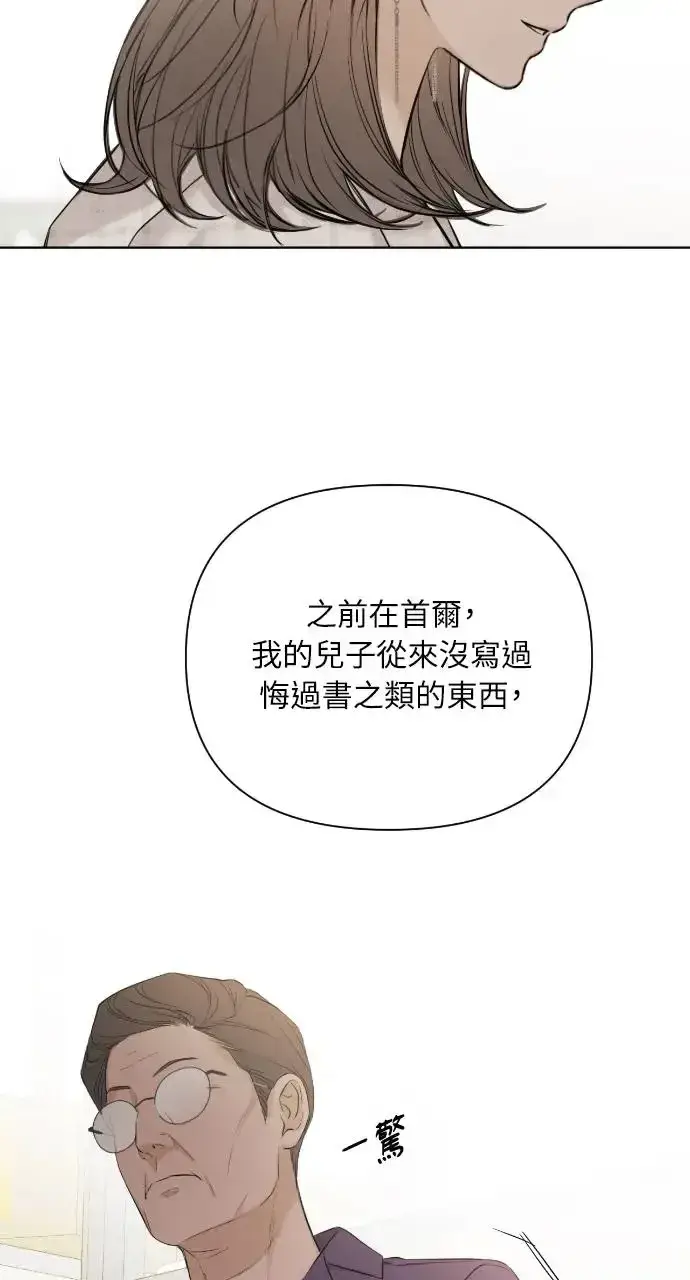 漫画《不过是黎明时分》第11话第73张图