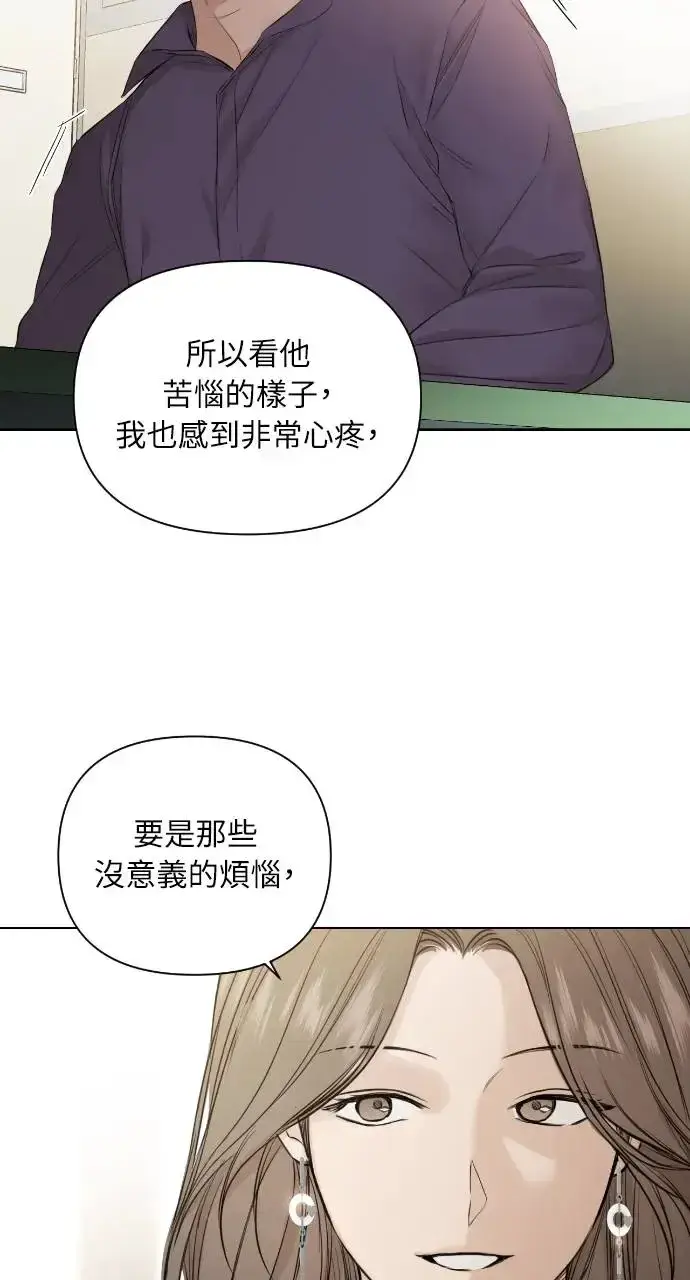 漫画《不过是黎明时分》第11话第74张图