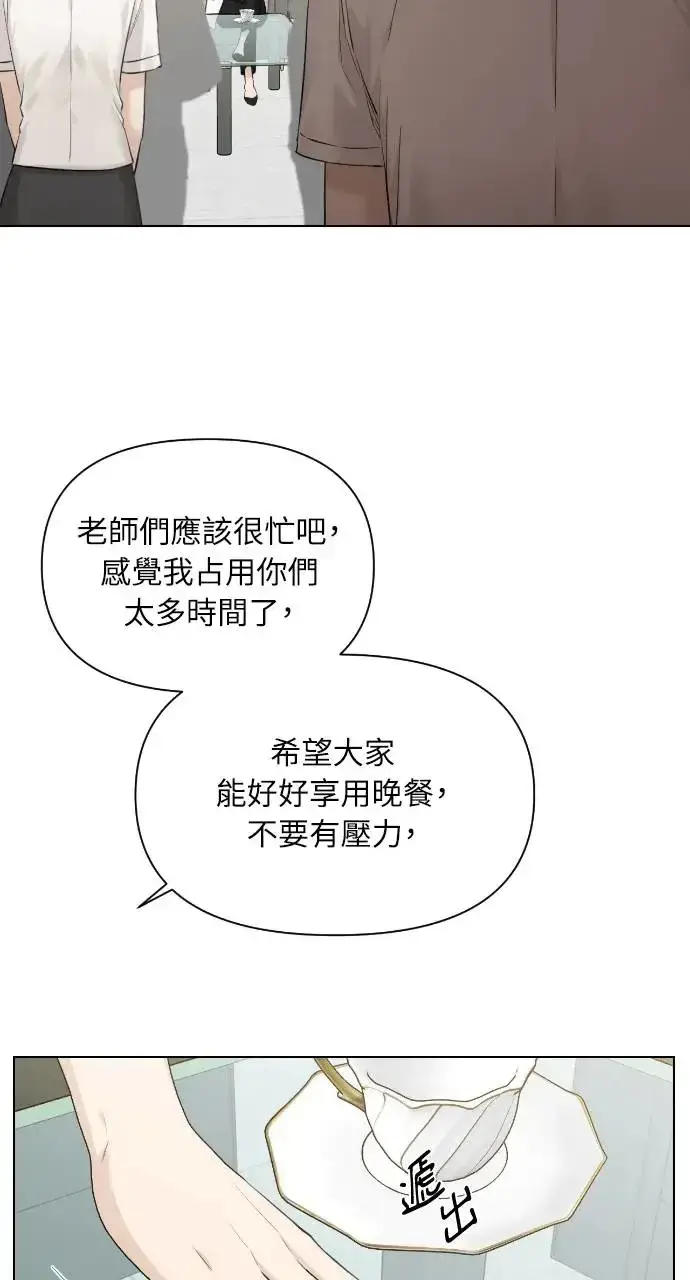 漫画《不过是黎明时分》第11话第83张图