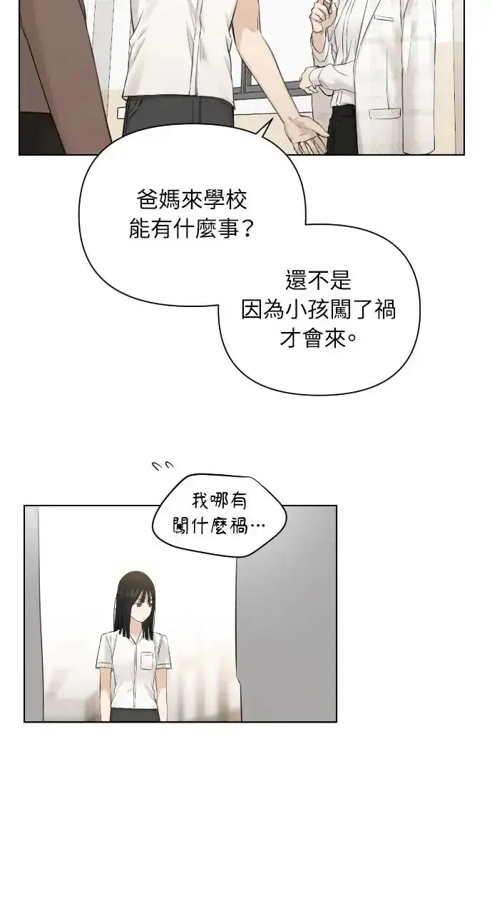 漫画《不过是黎明时分》第11话第93张图