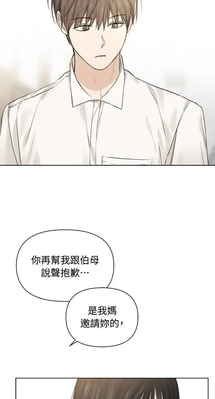 漫画《不过是黎明时分》第12话第10张图