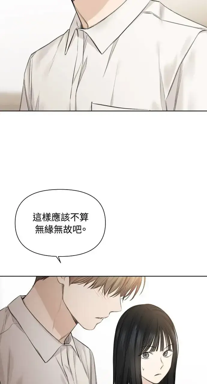 漫画《不过是黎明时分》第12话第12张图