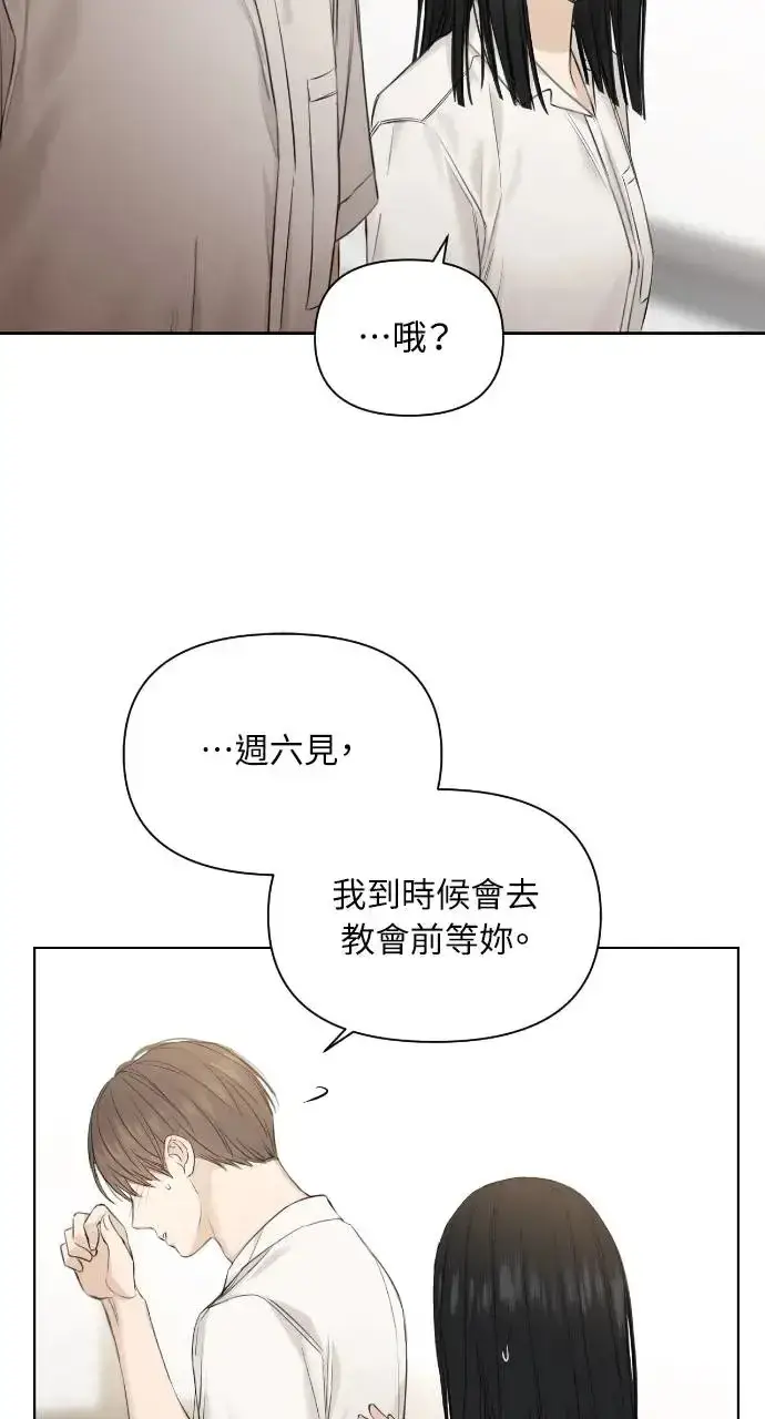 漫画《不过是黎明时分》第12话第13张图