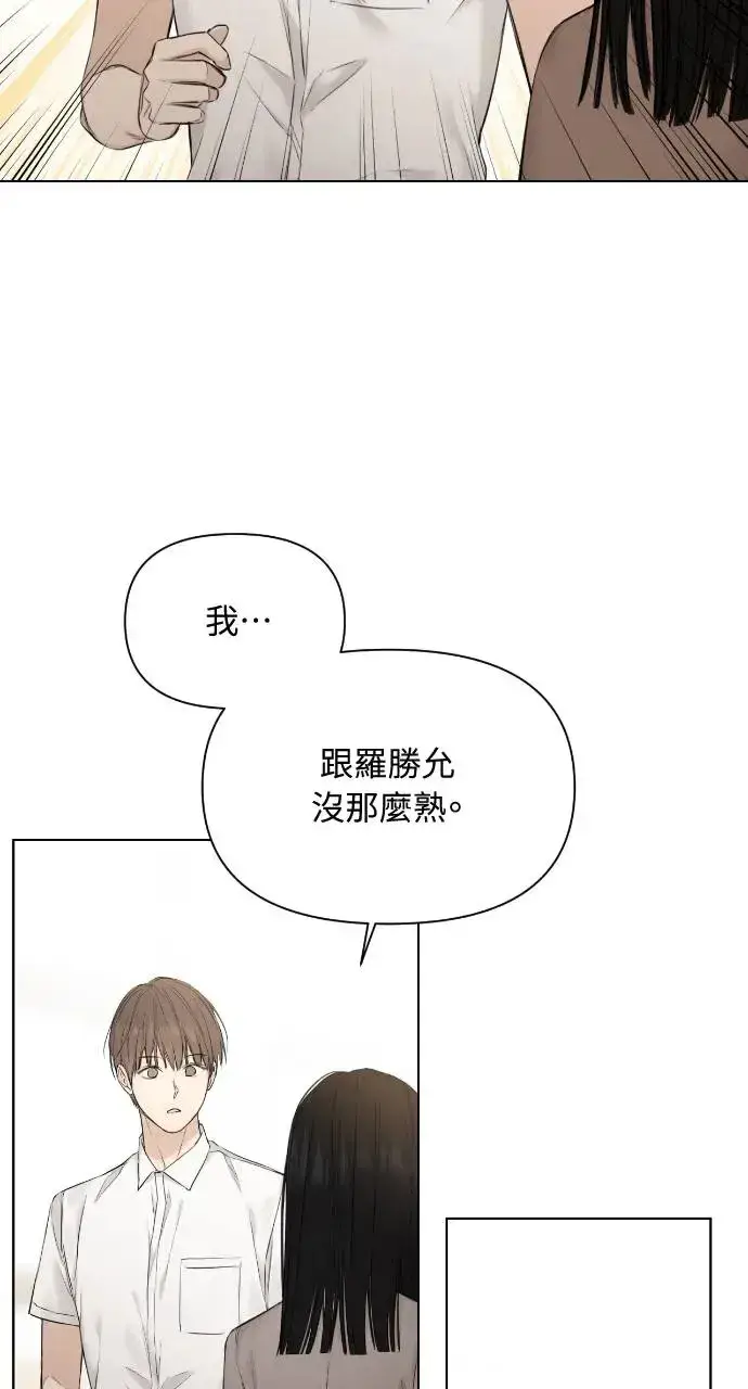 漫画《不过是黎明时分》第12话第3张图