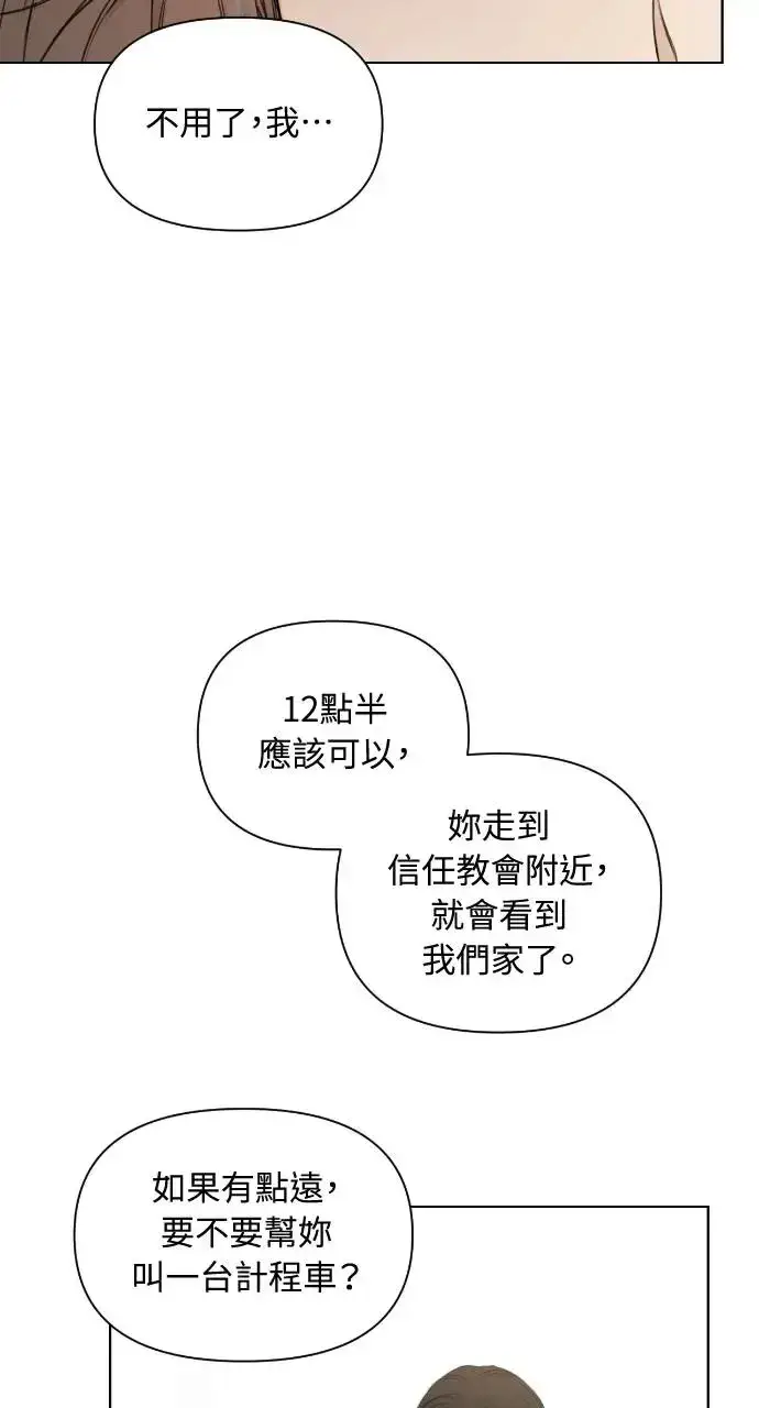 漫画《不过是黎明时分》第12话第5张图