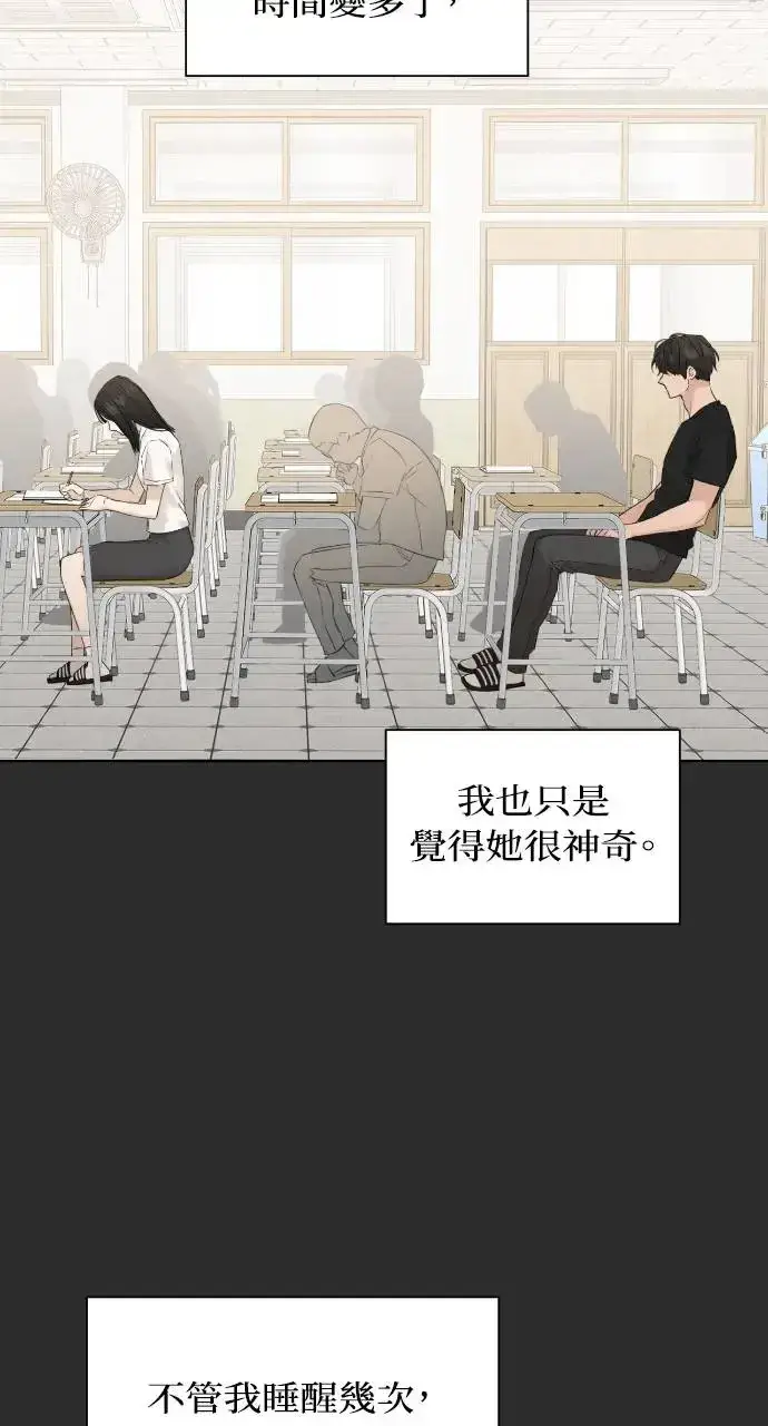 漫画《不过是黎明时分》第12话第57张图
