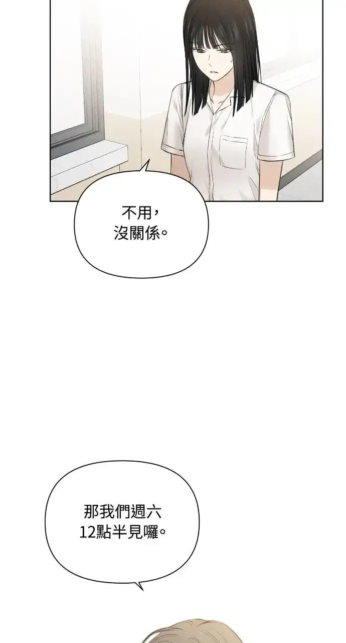 漫画《不过是黎明时分》第12话第6张图