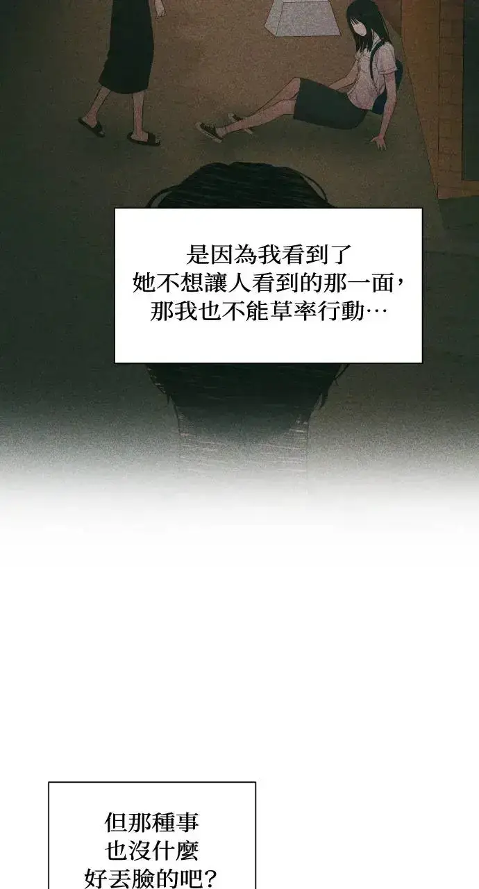 漫画《不过是黎明时分》第12话第77张图