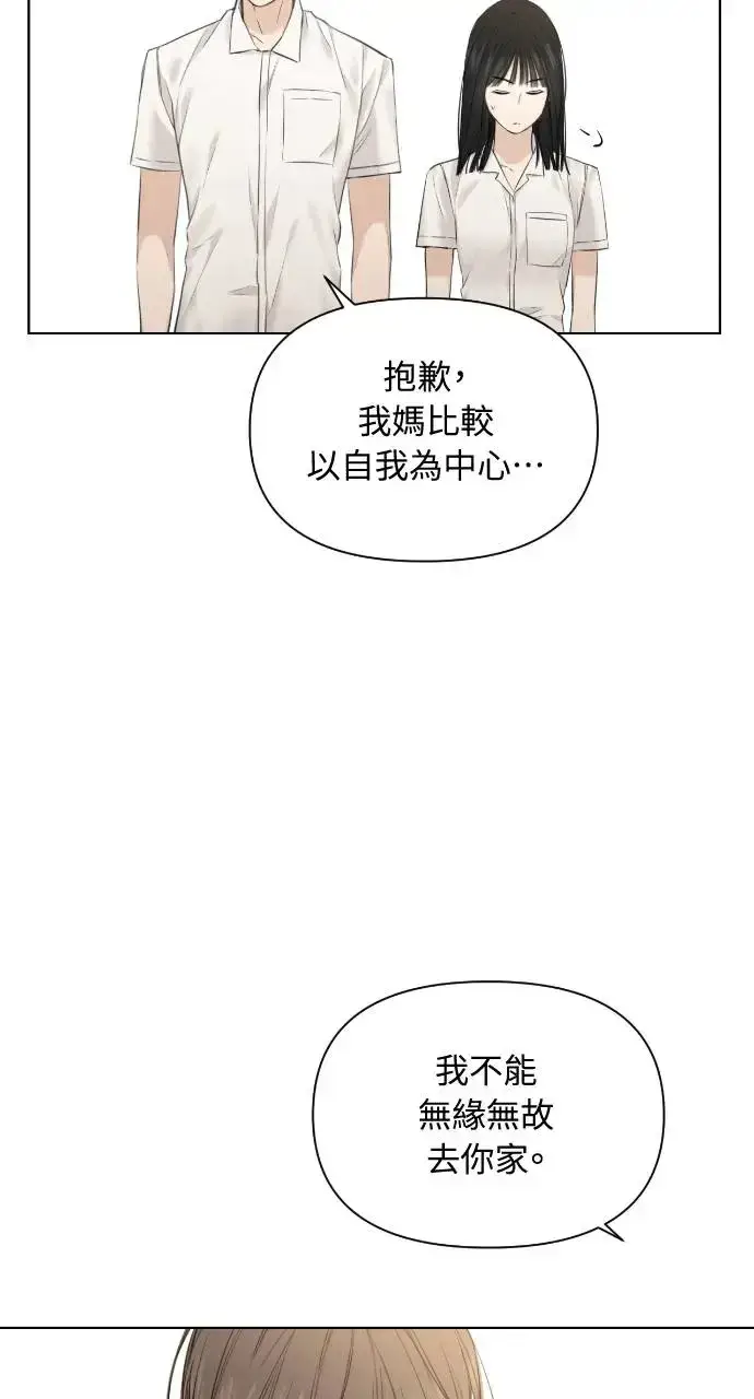 漫画《不过是黎明时分》第12话第9张图