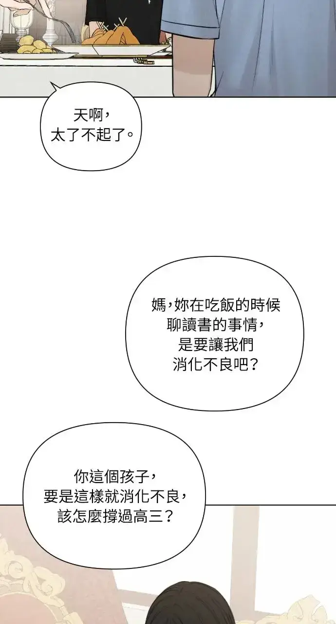 《不过是黎明时分》第13话图77