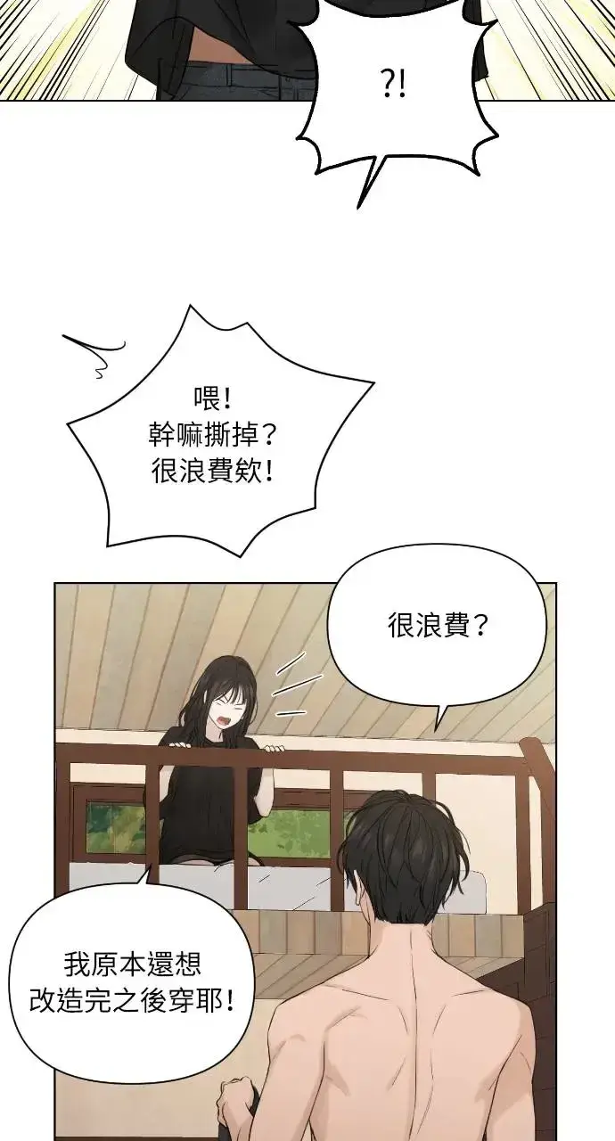 漫画《不过是黎明时分》第15话第28张图
