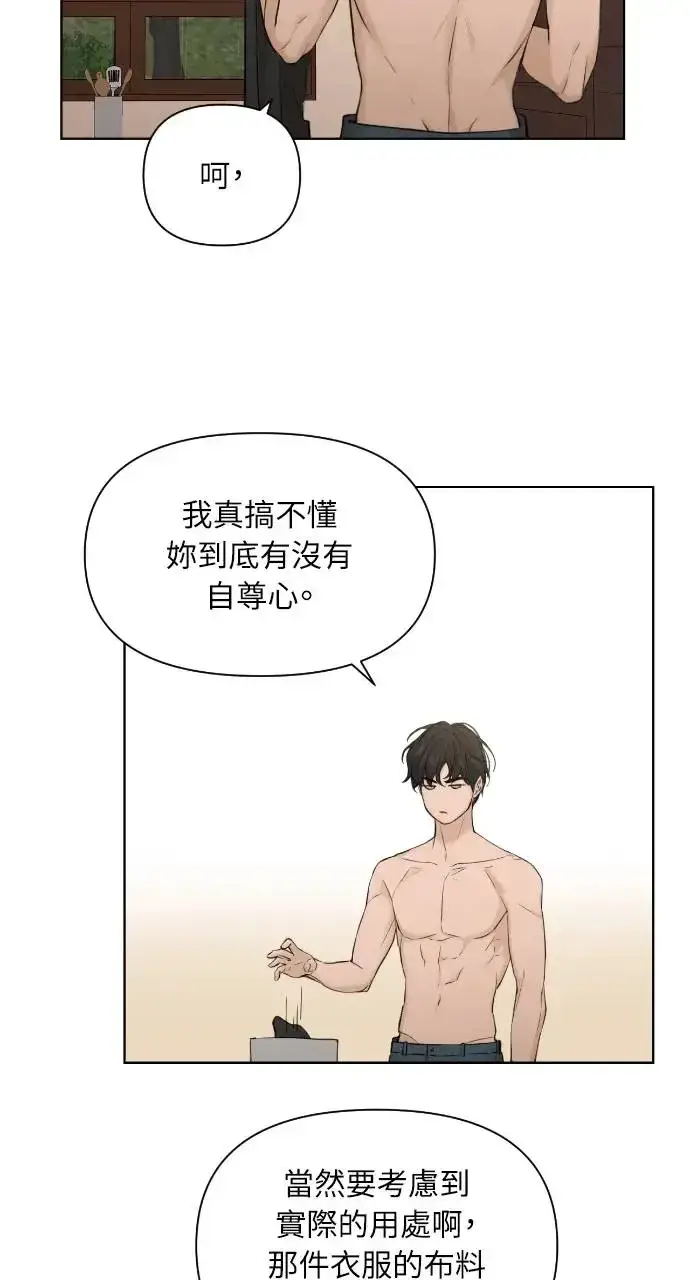 漫画《不过是黎明时分》第15话第29张图