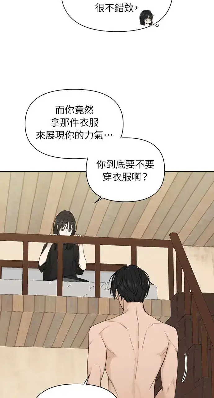 漫画《不过是黎明时分》第15话第30张图