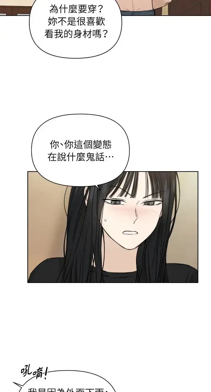 漫画《不过是黎明时分》第15话第31张图