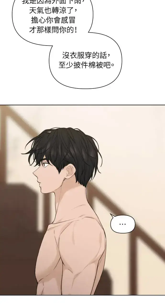 漫画《不过是黎明时分》第15话第32张图