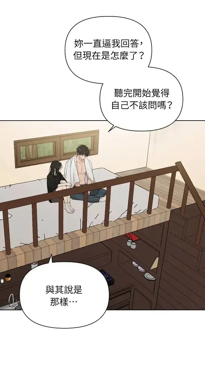 漫画《不过是黎明时分》第15话第70张图