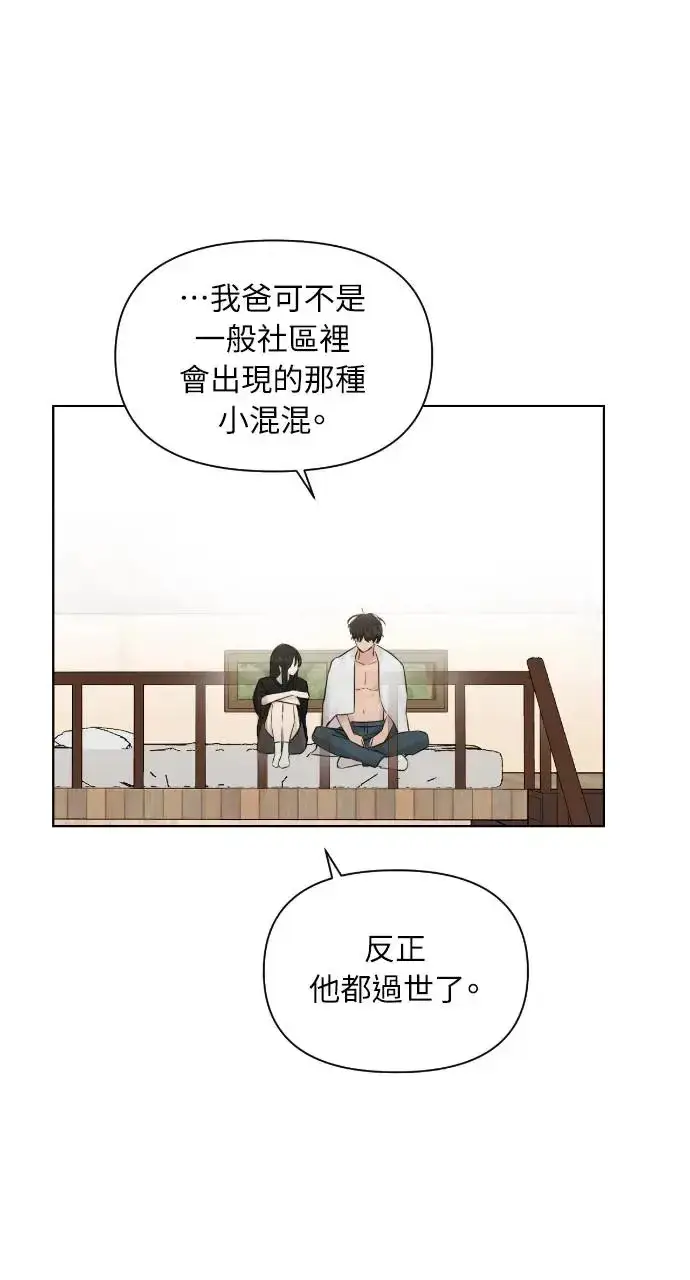 漫画《不过是黎明时分》第15话第72张图