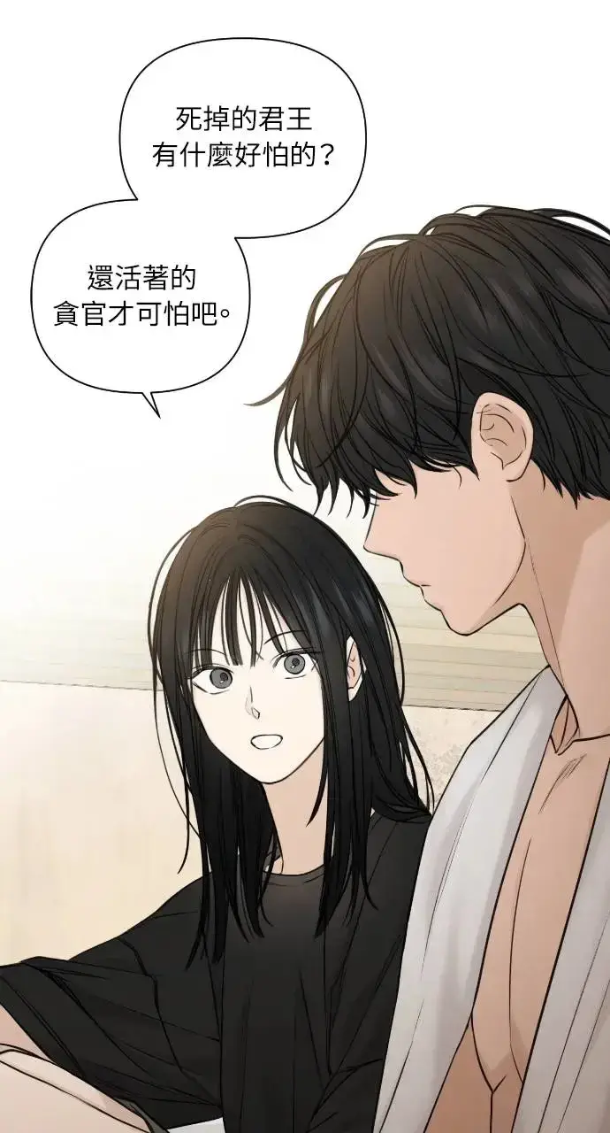漫画《不过是黎明时分》第15话第73张图