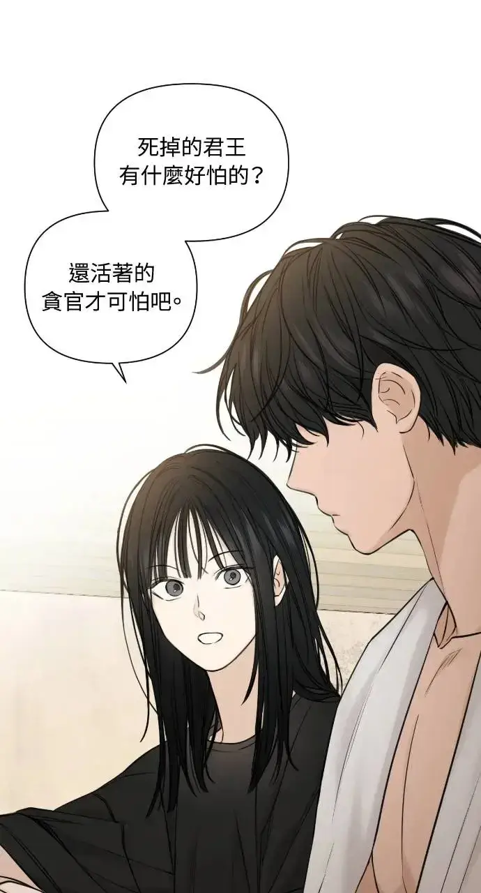 漫画《不过是黎明时分》第15话第75张图