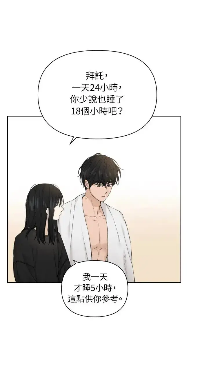 漫画《不过是黎明时分》第16话第7张图