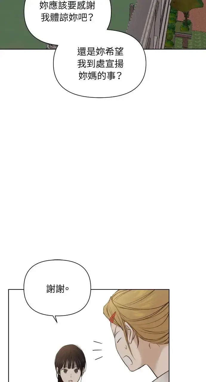漫画《不过是黎明时分》第17话第24张图