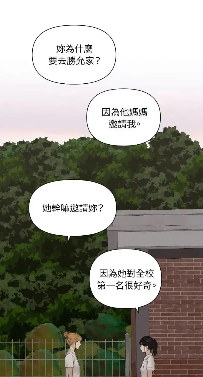 漫画《不过是黎明时分》第17话第28张图