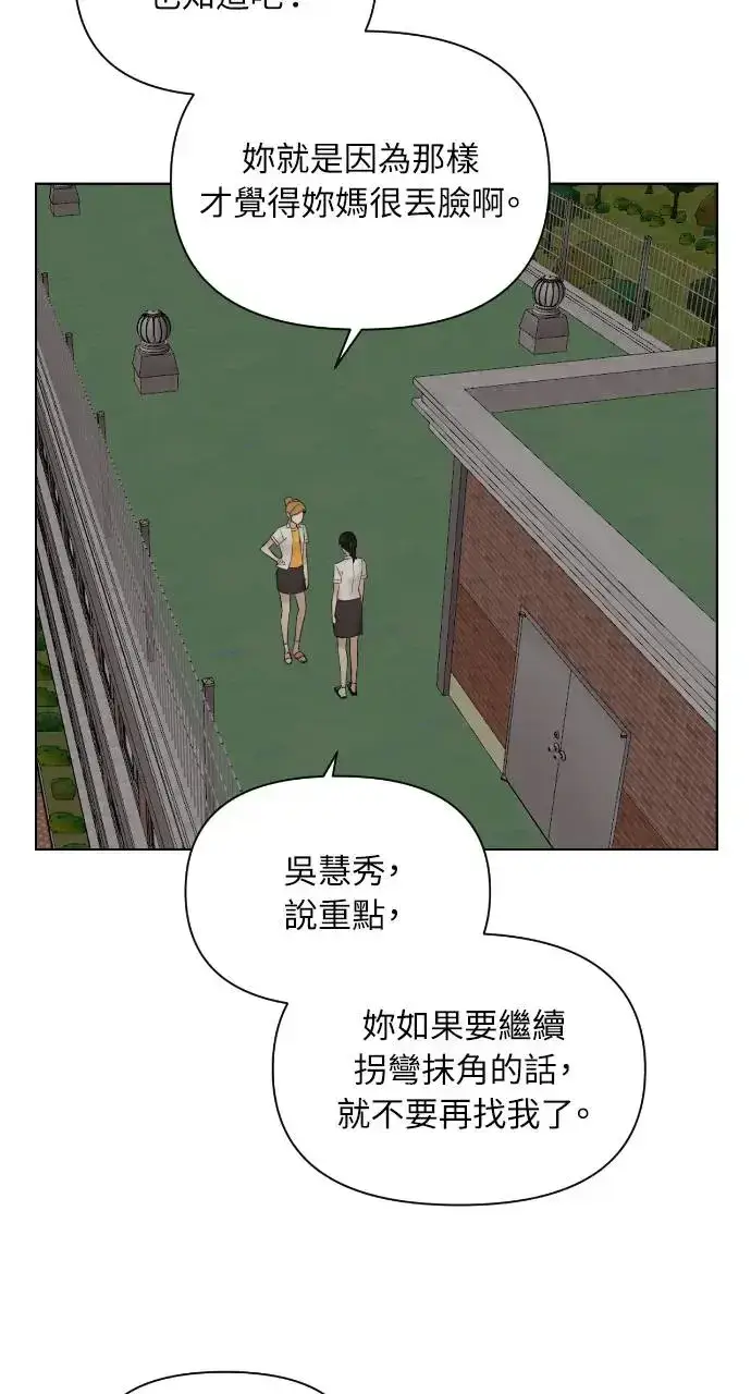 漫画《不过是黎明时分》第17话第33张图