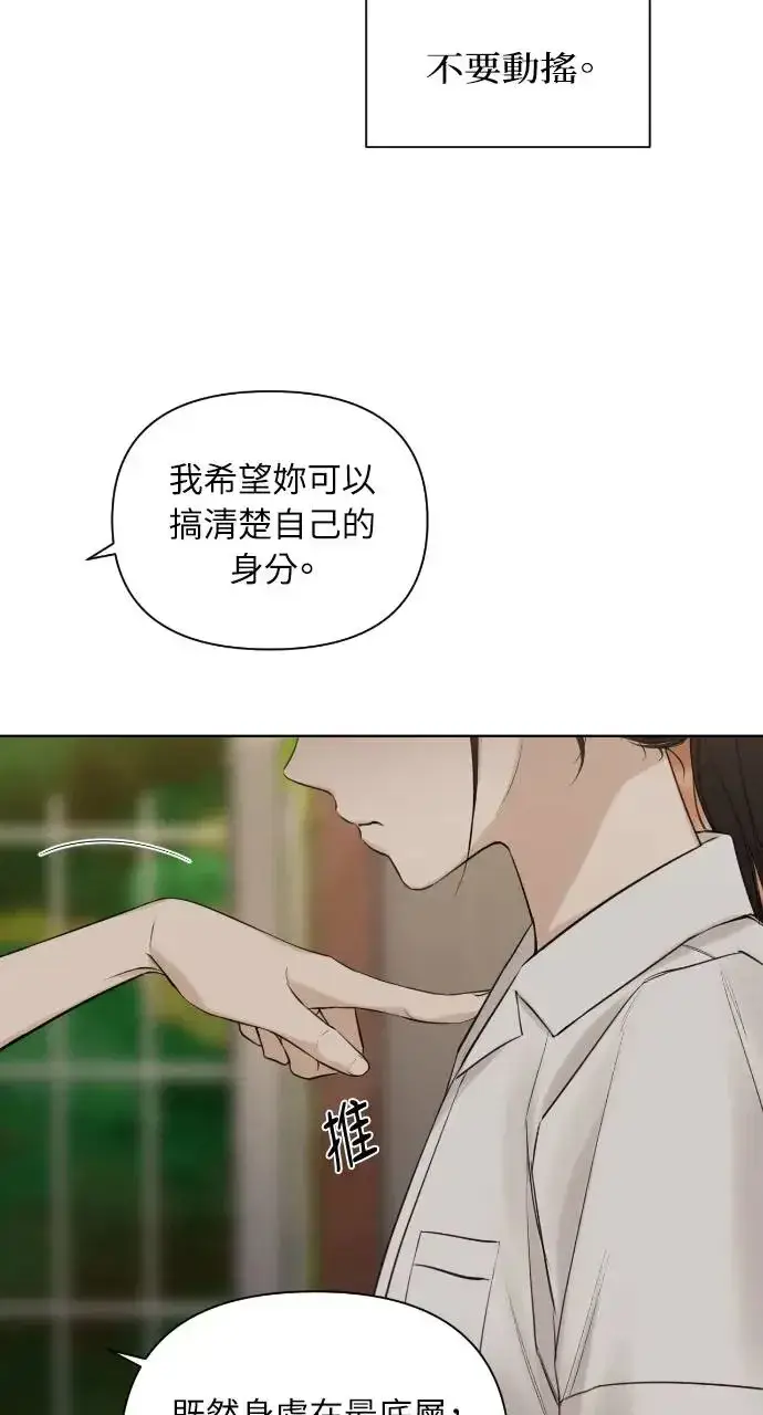 漫画《不过是黎明时分》第17话第47张图