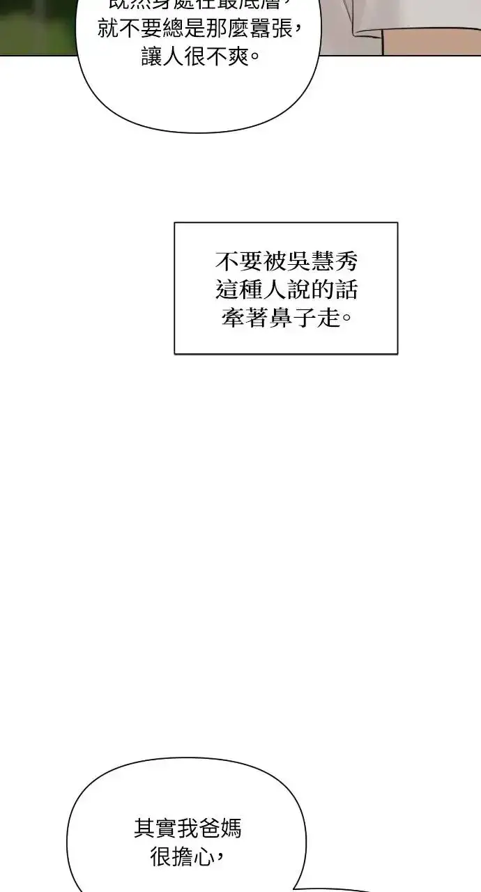 漫画《不过是黎明时分》第17话第48张图