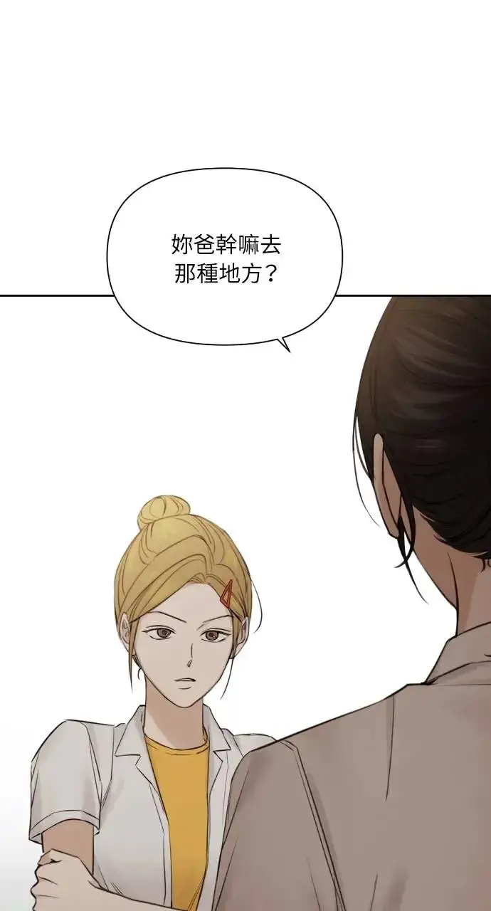 漫画《不过是黎明时分》第17话第53张图