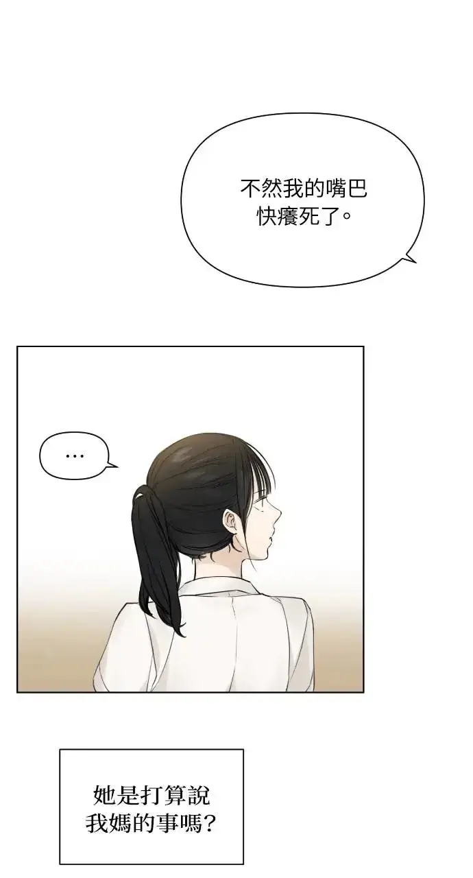 漫画《不过是黎明时分》第17话第6张图