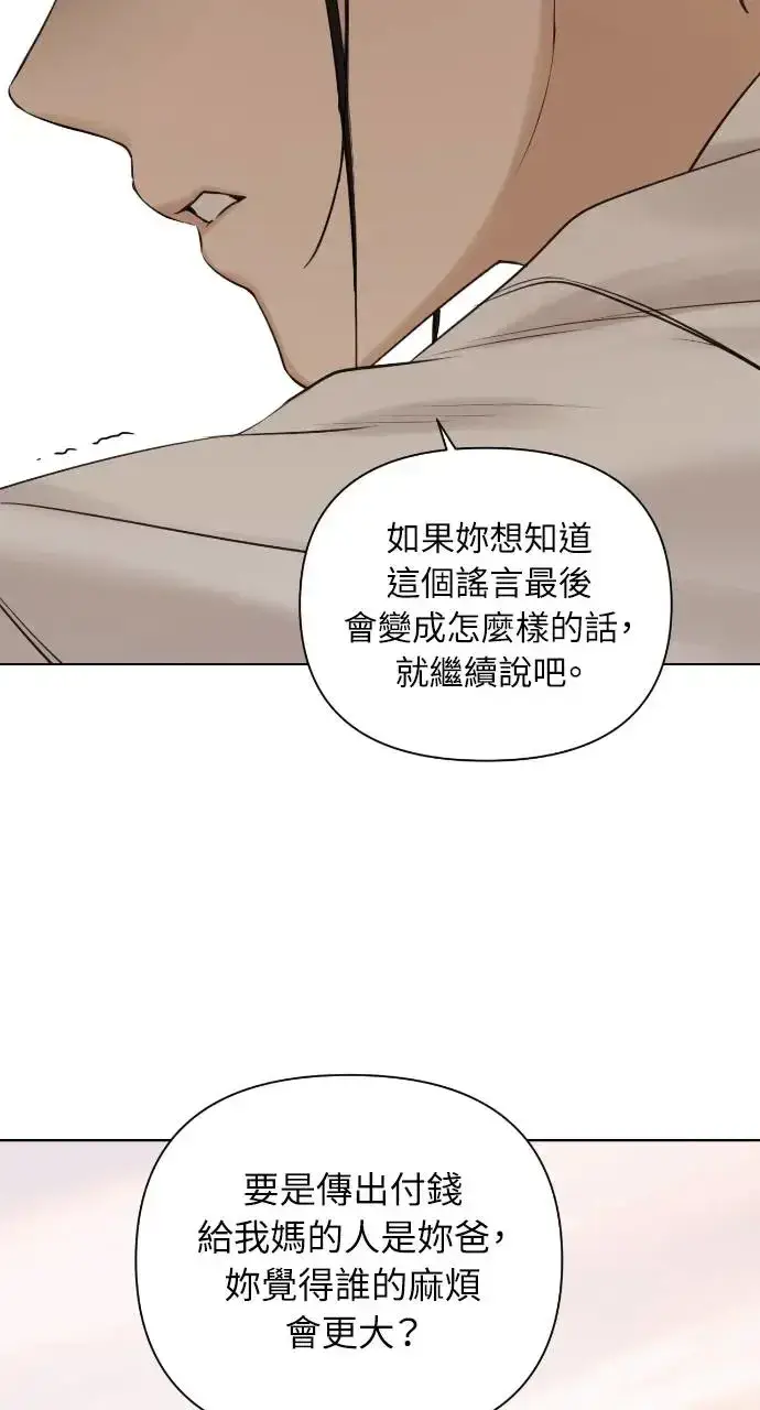 漫画《不过是黎明时分》第17话第65张图