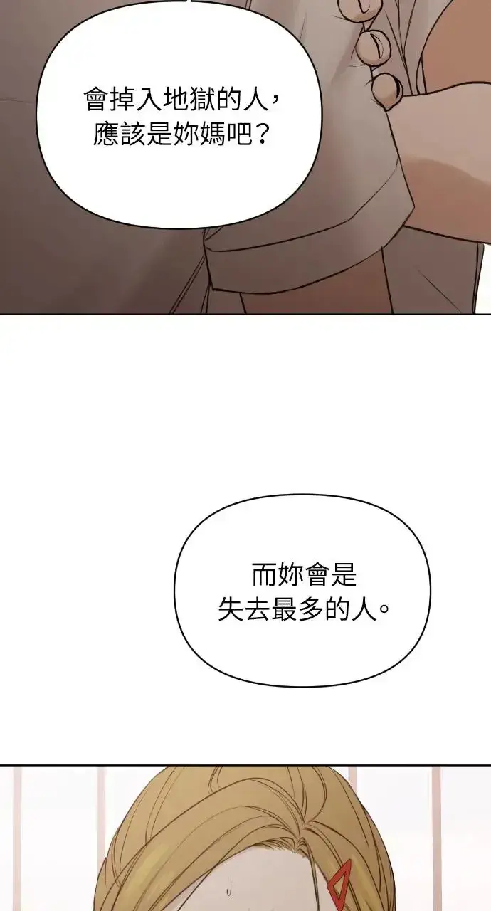 漫画《不过是黎明时分》第17话第68张图
