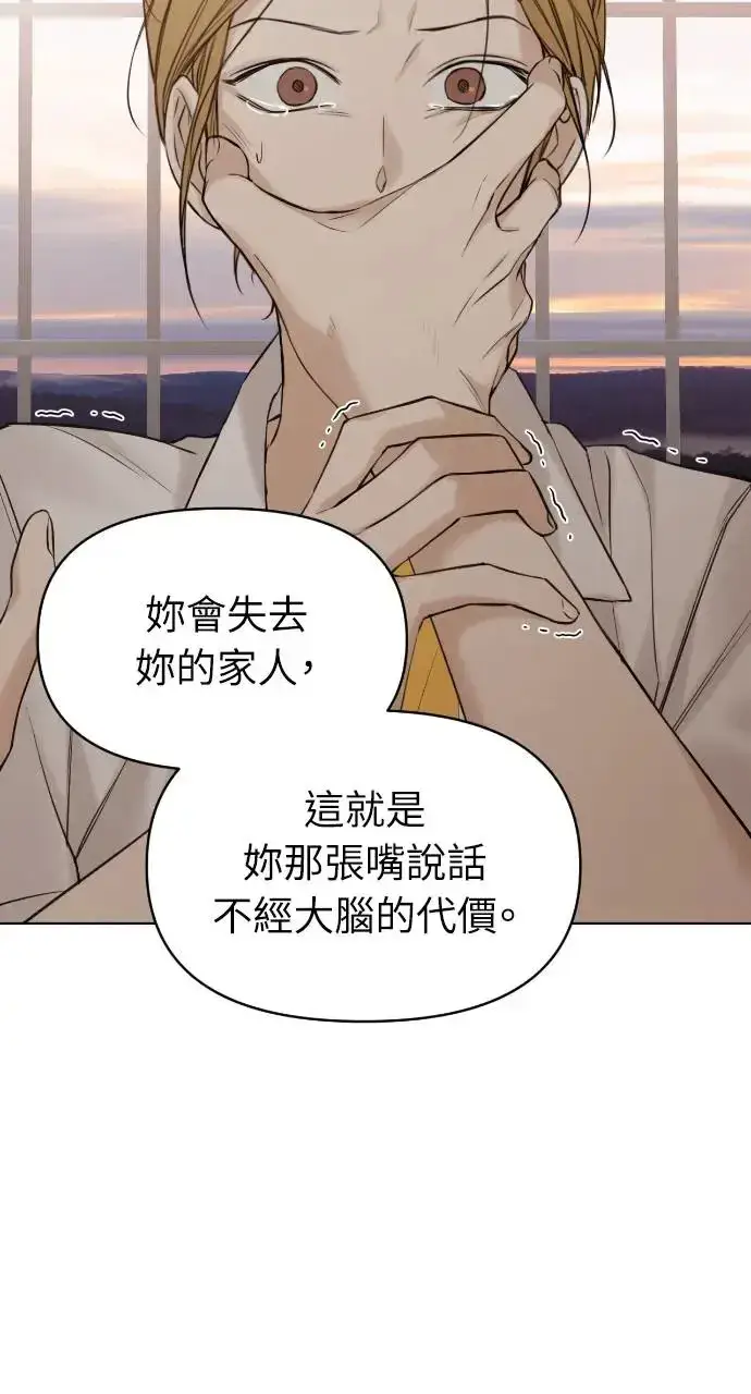 漫画《不过是黎明时分》第17话第69张图