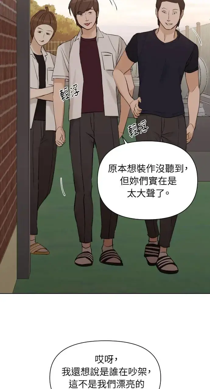漫画《不过是黎明时分》第17话第74张图