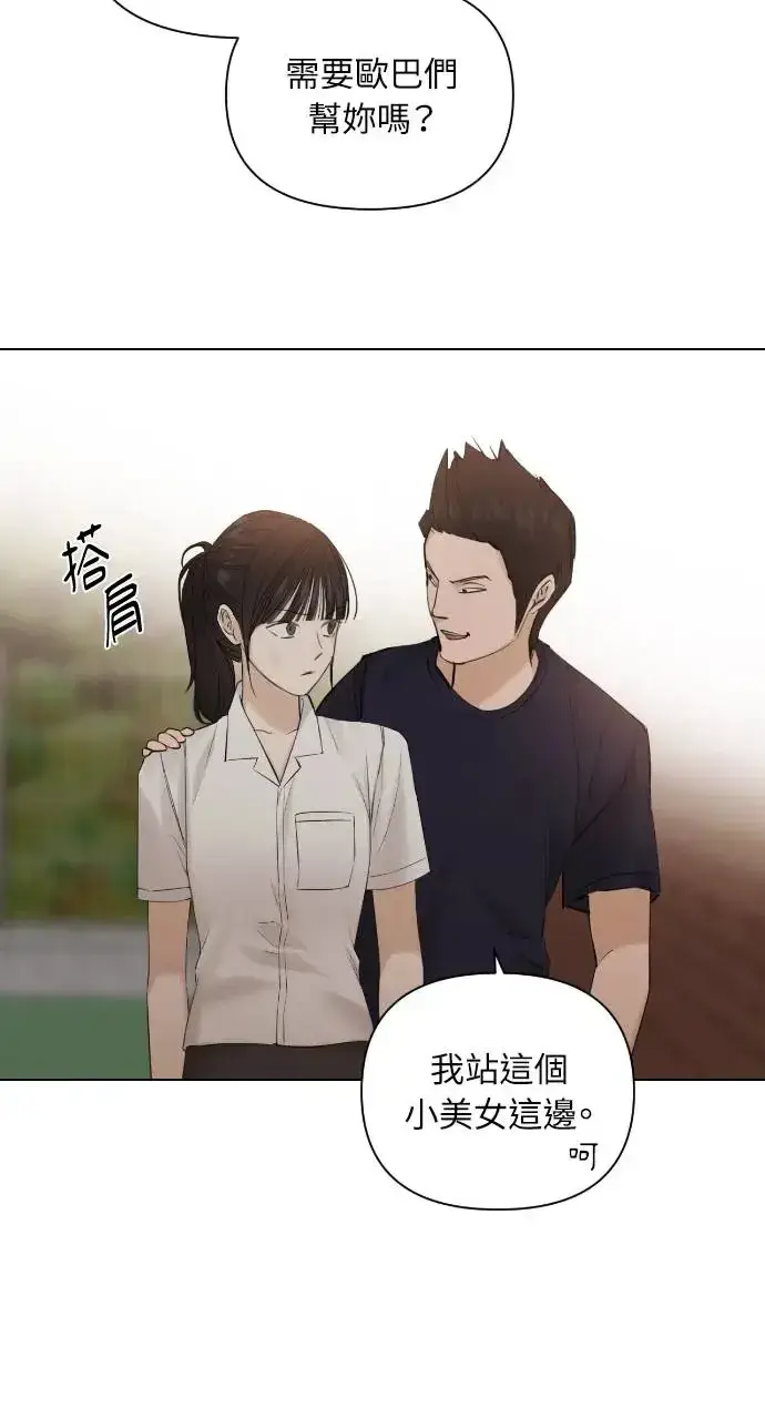 漫画《不过是黎明时分》第17话第76张图