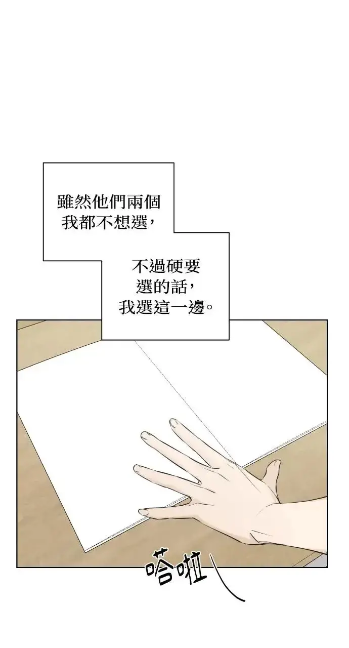 漫画《不过是黎明时分》第17话第8张图