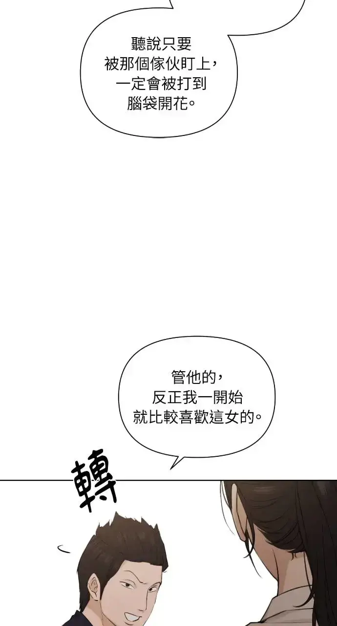 漫画《不过是黎明时分》第18话第10张图