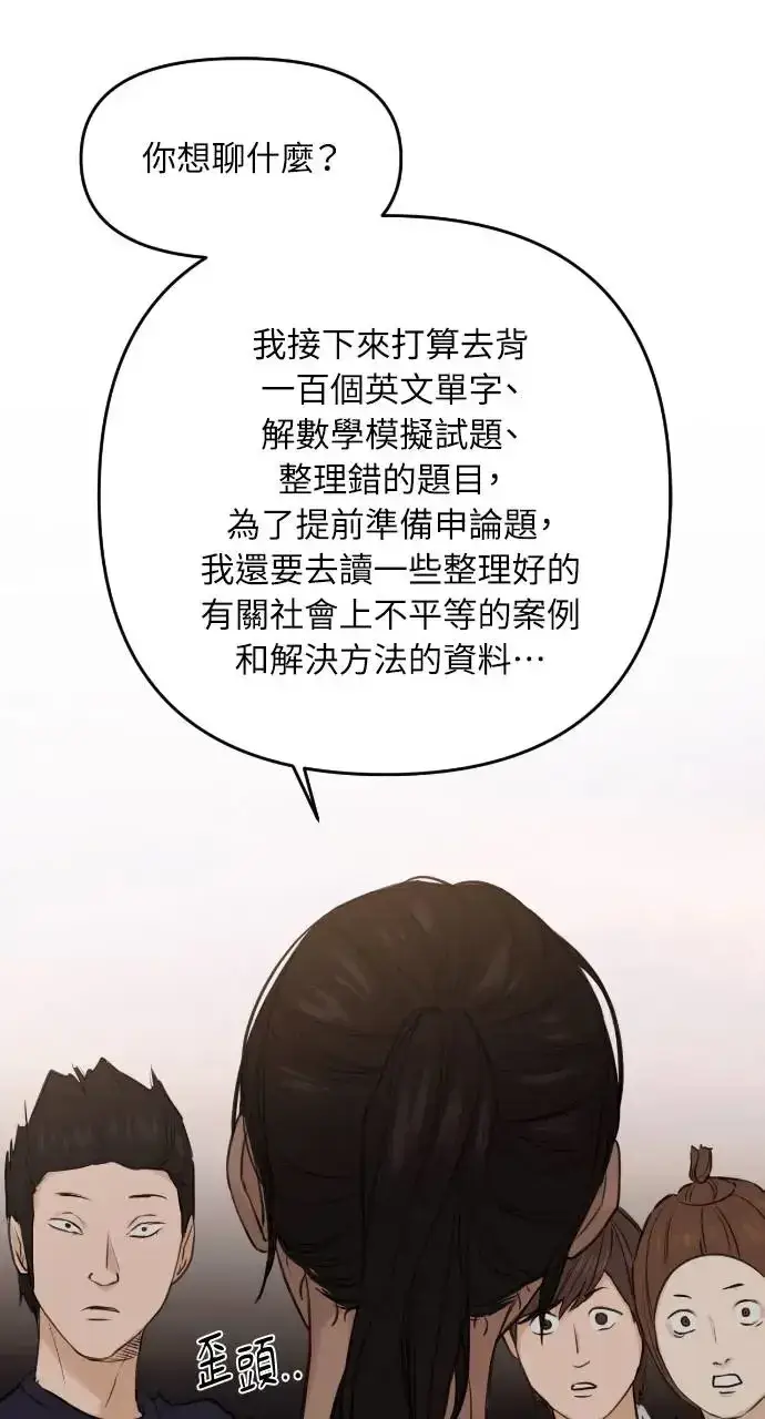 漫画《不过是黎明时分》第18话第13张图